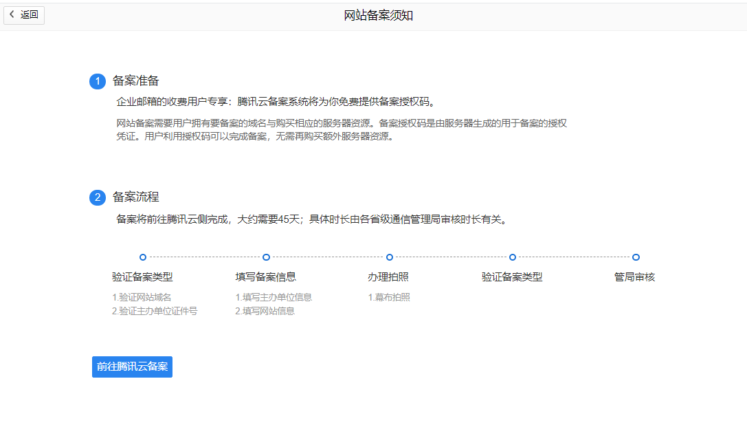 騰訊企業(yè)郵箱登陸