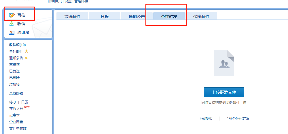 上海騰訊企業(yè)郵箱