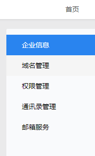 上海騰訊企業(yè)郵箱