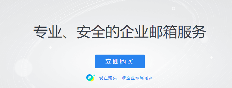 上海騰訊企業(yè)郵箱