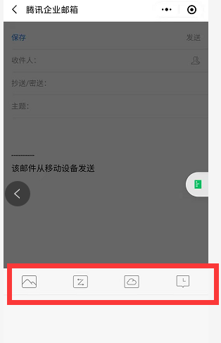 qq企業(yè)郵箱