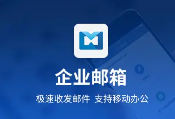 騰訊企業(yè)微信郵箱