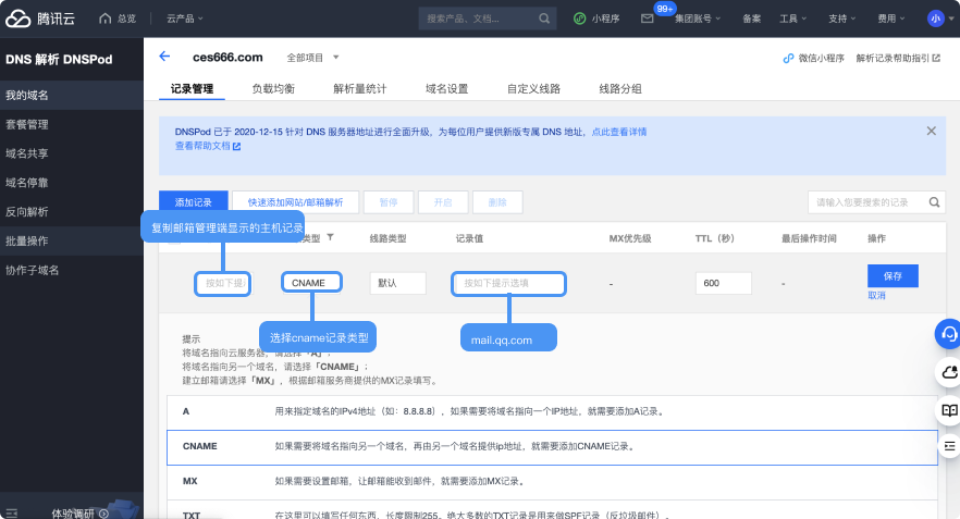 騰訊企業(yè)郵箱