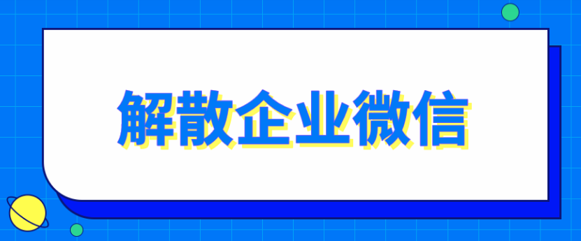 騰訊企業(yè)微信郵箱