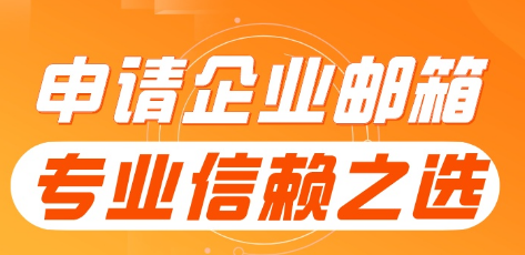 騰訊企業(yè)微信郵箱