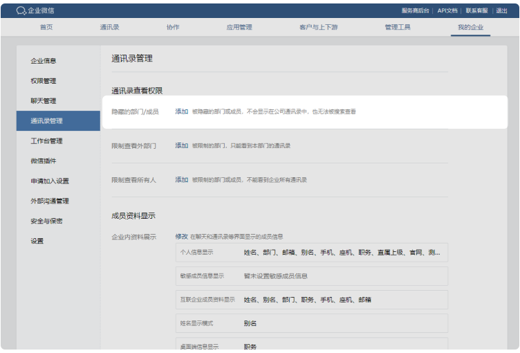 騰訊企業(yè)微信郵箱