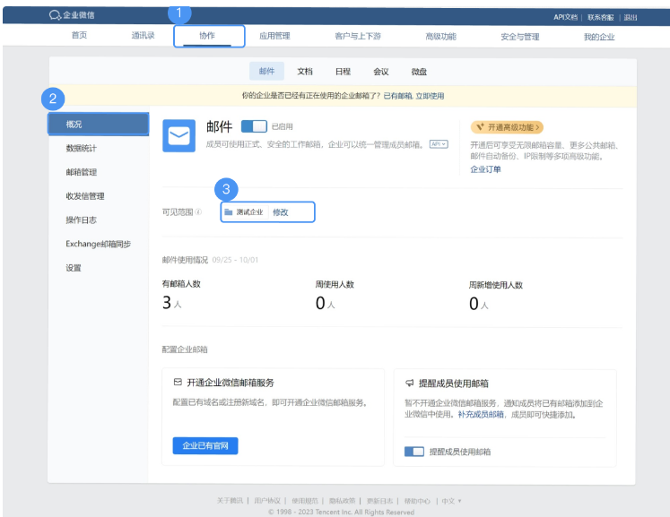 騰訊企業(yè)微信郵箱