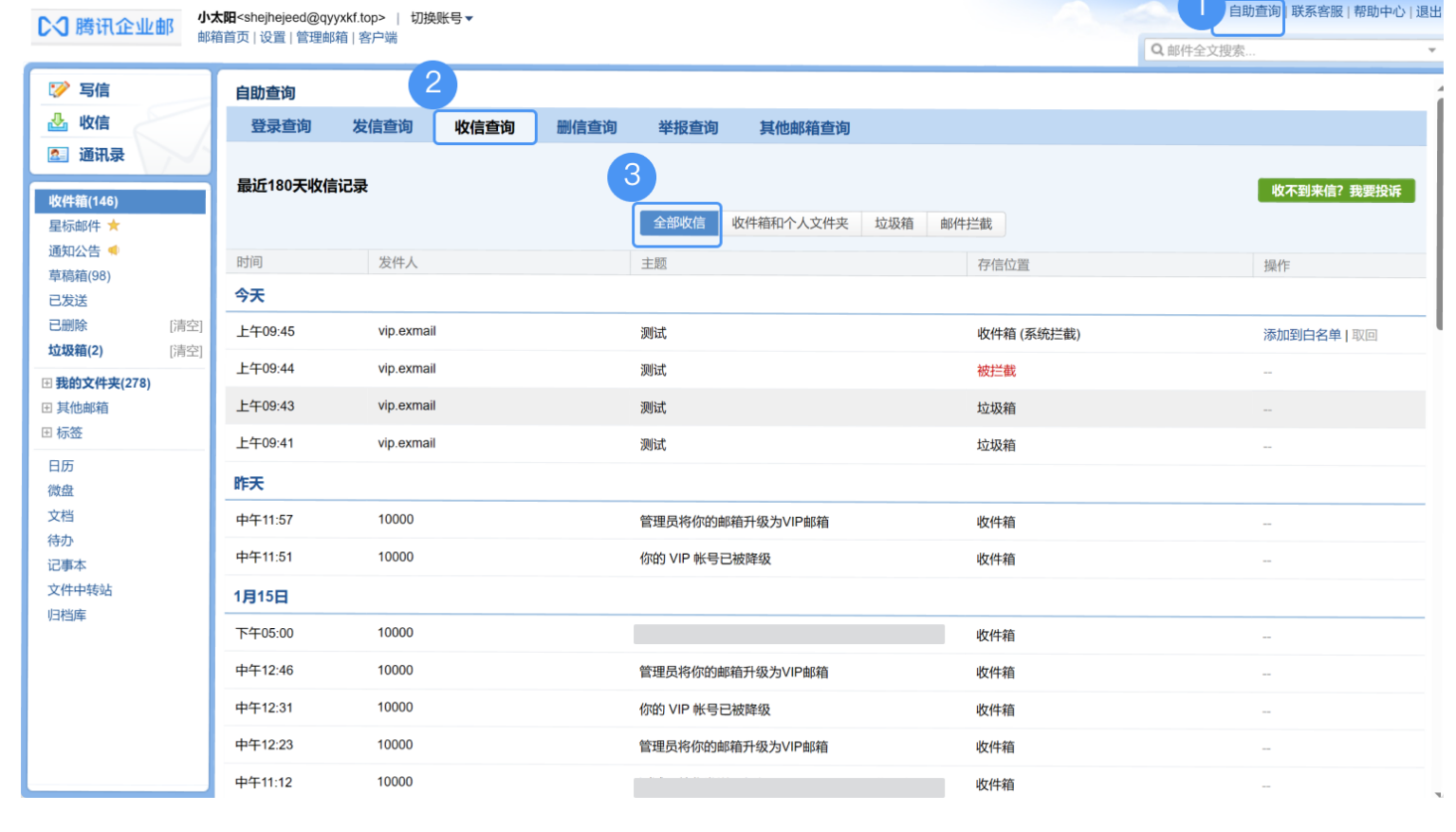 騰訊企業(yè)郵箱